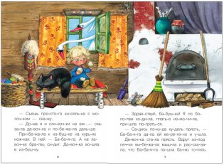 Читаю по слогам. Гуси-лебеди фото книги 3