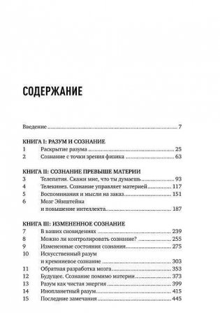 Будущее разума фото книги 5