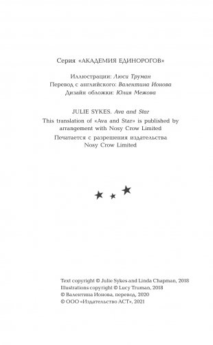 Ава и Звезда фото книги 3