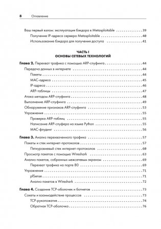 Этичный хакинг. Практическое руководство по взлому фото книги 3