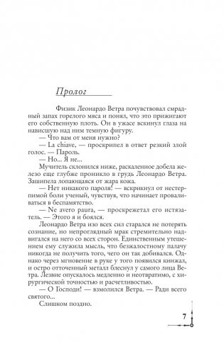 Ангелы и демоны (в суперобложке) фото книги 10