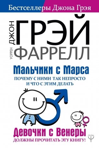 Мальчики с Марса. Почему с ними так непросто и что с этим делать фото книги