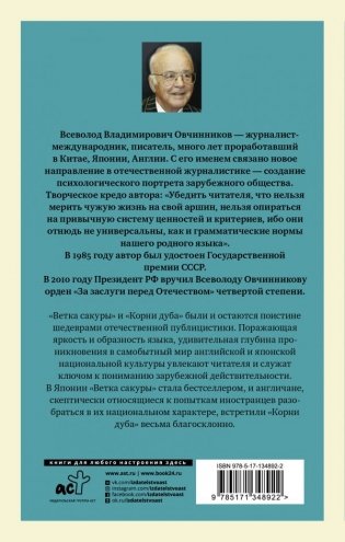 Сакура и дуб. Ветка сакуры/Корни дуба фото книги 2