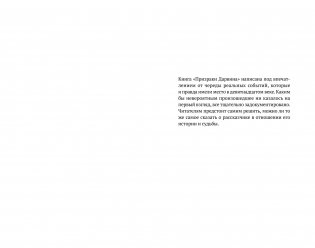 Призраки Дарвина фото книги 4