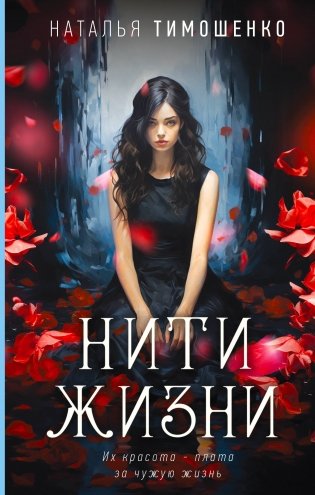 Нити жизни фото книги