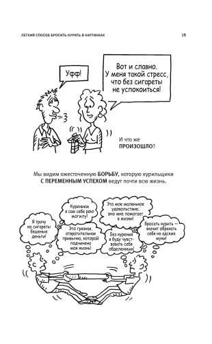 Легкий способ бросить курить в картинках фото книги 9