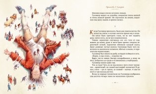 Путешествия Гулливера фото книги 2