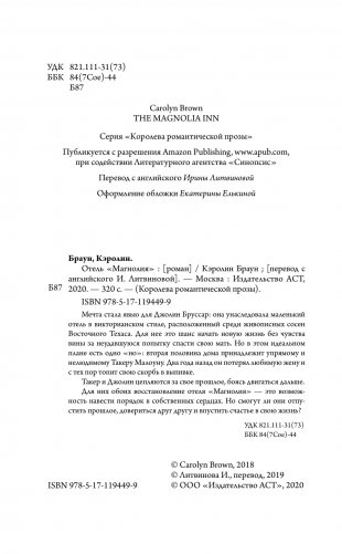 Отель Магнолия фото книги 13