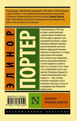 Поллианна. Поллианна вырастает фото книги 2