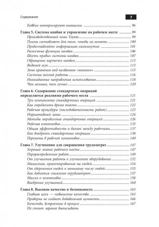 Канбан и "точно вовремя" на Toyota. Менеджмент начинается на рабочем месте фото книги 4