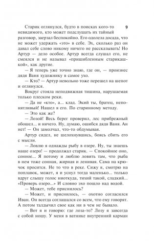 Опасайся взгляда Царицы Змей фото книги 10