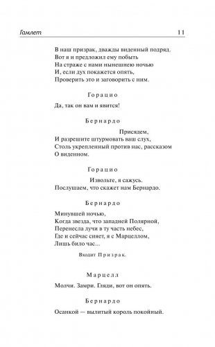 Гамлет. Король Лир фото книги 10