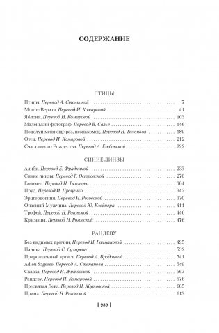 Птицы. Не позже полуночи и другие истории фото книги 2