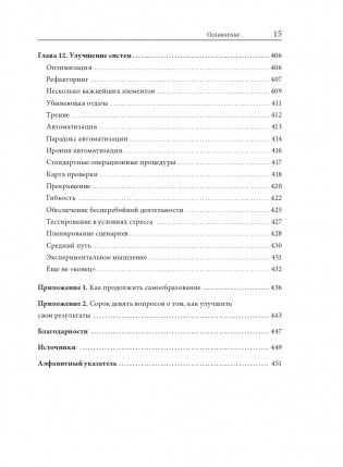 Сам себе MBA. Самообразование на 100% фото книги 14