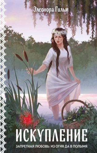 Искупление фото книги