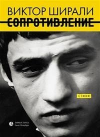 Сопротивление фото книги