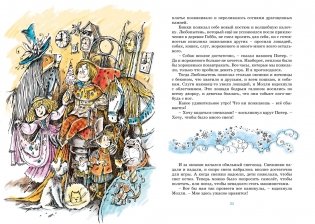 Волшебное кресло путешествует фото книги 4