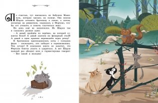 Котёнок, который всего боялся. Сказки премудрой совы фото книги 3