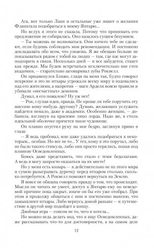 Янтарь лорда демонов. Избранная светом фото книги 12