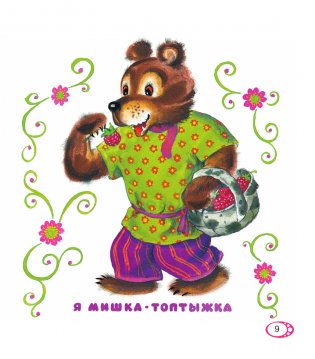 Читаем малышу от 1 года до 3 лет фото книги 9