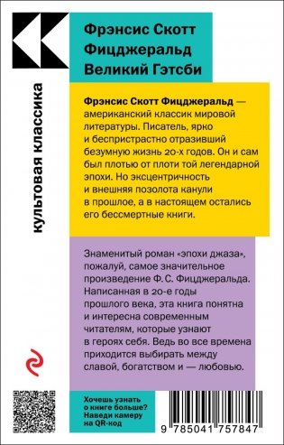 Великий Гэтсби фото книги 2