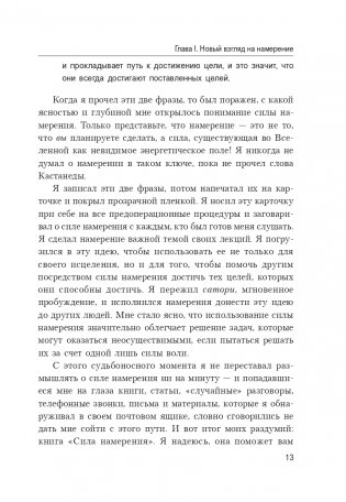 Энергия намерения фото книги 12