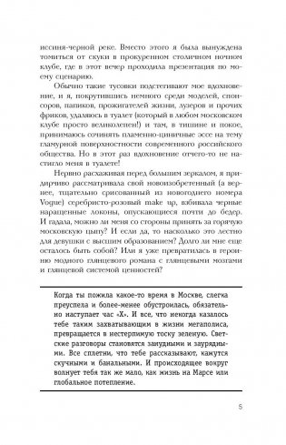 Кнопка Власти. Sex. Addict. #Признания манипулятора фото книги 6