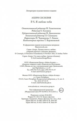P.S. Я люблю тебя фото книги 21