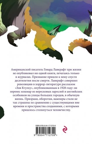 Хребты безумия фото книги 17