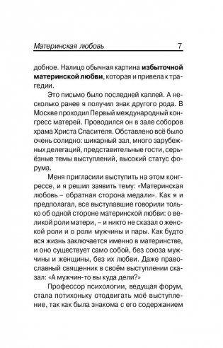 Материнская любовь фото книги 8