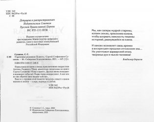 Утраченная реликвия фото книги 4