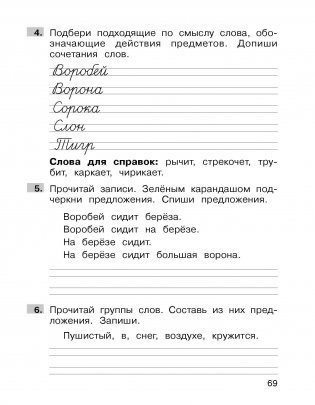 Трудные вопросы русского языка. 1 класс. В 2-х частях. Часть 1 фото книги 5