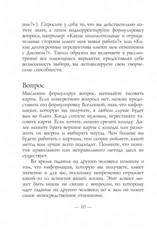 Спросите у ангелов. 42 карты + инструкция фото книги 8