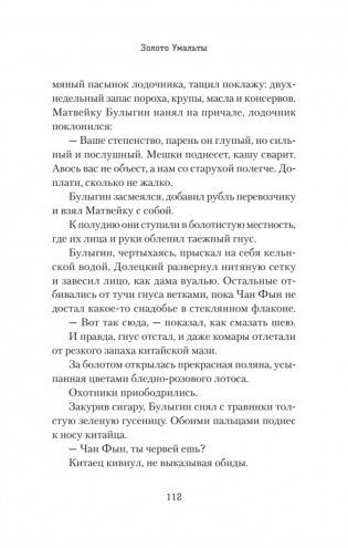 Золото Умальты фото книги 13