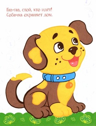 Котёнок и его друзья фото книги 2