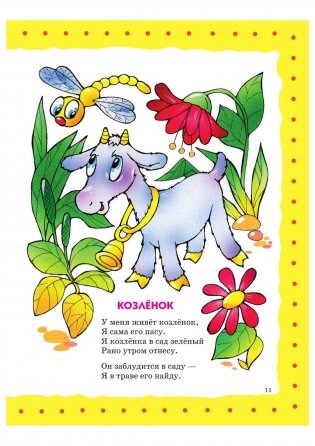 Стихи детям (девочка) фото книги 18