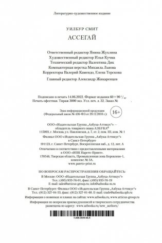 Ассегай фото книги 27