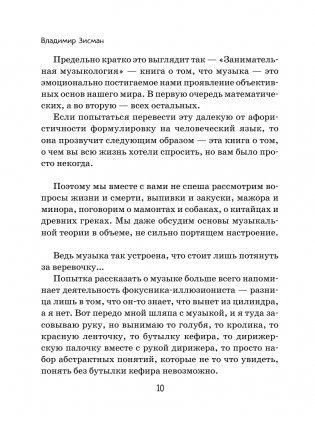 Занимательная музыкология для взрослых фото книги 11