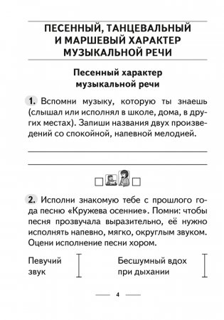 Музыка. 3 класс. Рабочая тетрадь фото книги 3