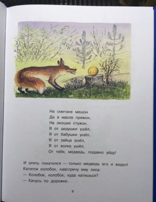 Русские народные сказки фото книги 5