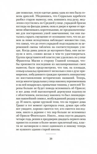 Голоса Памано фото книги 18