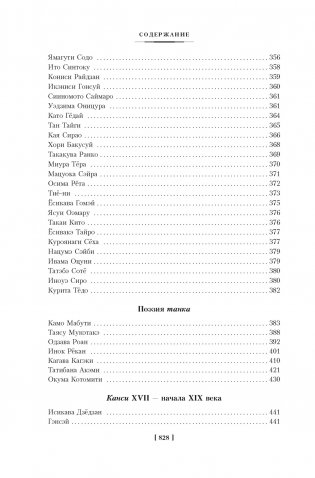 Опадающие цветы вишни. Тринадцать веков японской поэзии фото книги 6