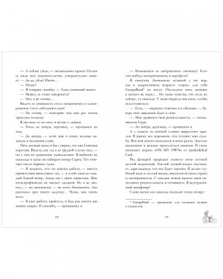 Будь моим фото книги 5