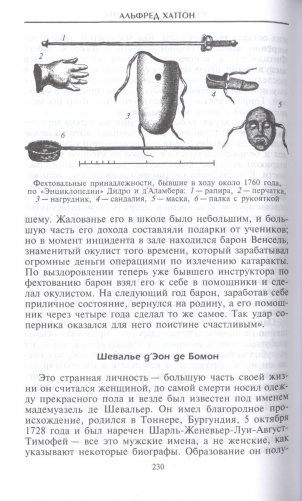 Меч сквозь столетия. Искусство владения оружием фото книги 4