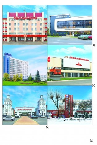 Твая сталіца: заводы і фабрыкі Мінска. Твоя столица: заводы и фабрики Минска фото книги 3