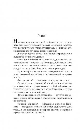 Счастливый брак по-драконьи. Догнать мечту фото книги 11