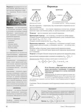 Наглядная геометрия. 11 класс. ГРИФ фото книги 5