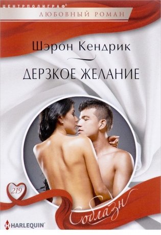 Дерзкое желание фото книги