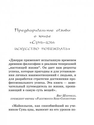 Сунь-Цзы: искусство побеждать фото книги 7