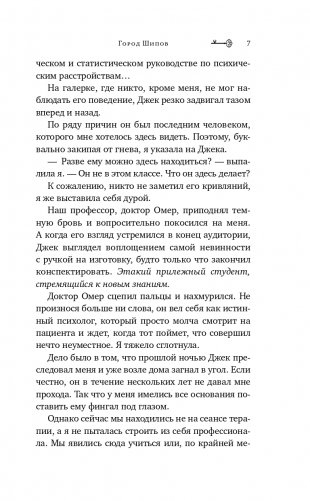 Город Шипов (#1) фото книги 8